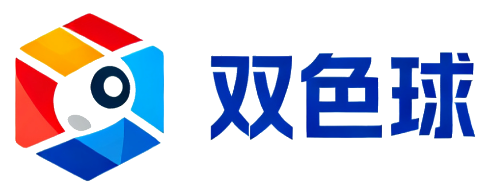 双色球
